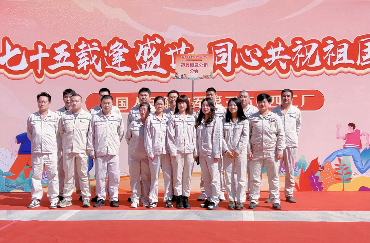 “七十五載逢盛世，同心共祝祖國(guó)強(qiáng)”              ——2024年秋季職工趣味運(yùn)動(dòng)會(huì)